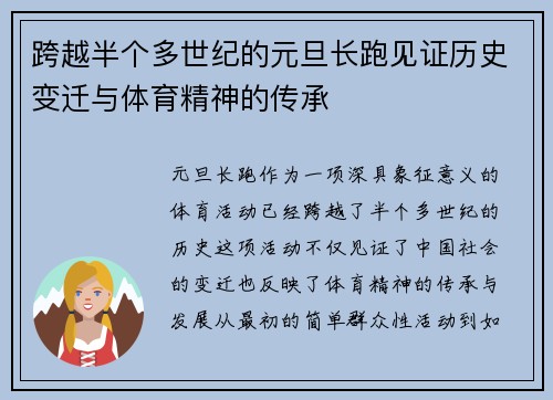 跨越半个多世纪的元旦长跑见证历史变迁与体育精神的传承